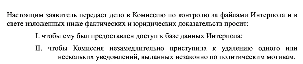 Юридическая помощь при международном розыске – Интерпол и защита ваших прав