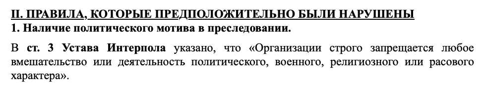 Юридическая помощь при международном розыске – Интерпол и защита ваших прав