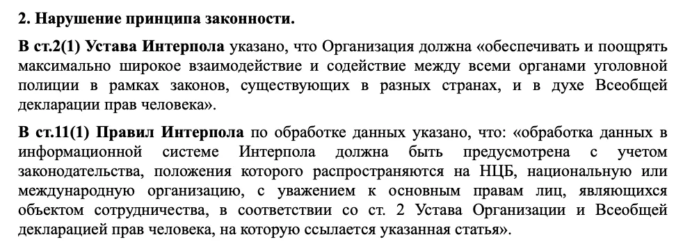 Юридическая помощь при международном розыске – Интерпол и защита ваших прав